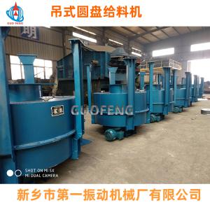 圓盤給料機(jī)_吊式圓盤給料機(jī)廠家_新鄉(xiāng)市第一振動(dòng)機(jī)械廠