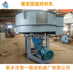 2000mm重型圓盤給料機(jī)_新鄉(xiāng)市第一振動(dòng)機(jī)械廠