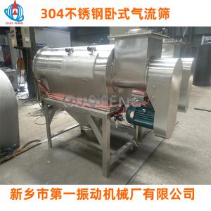 臥式氣流篩廠家定制