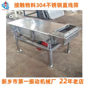 304不銹鋼直線篩